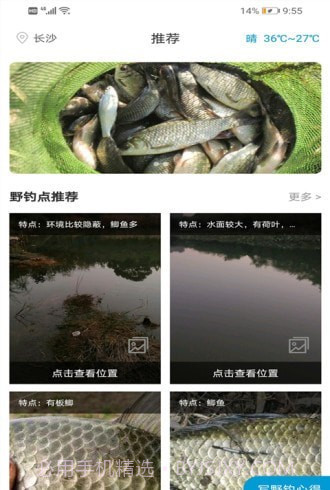 附近野钓点截图1