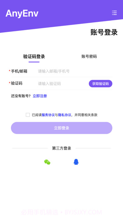 anyenv云在线编程截图3