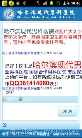 哈尔滨现代男科医院截图4
