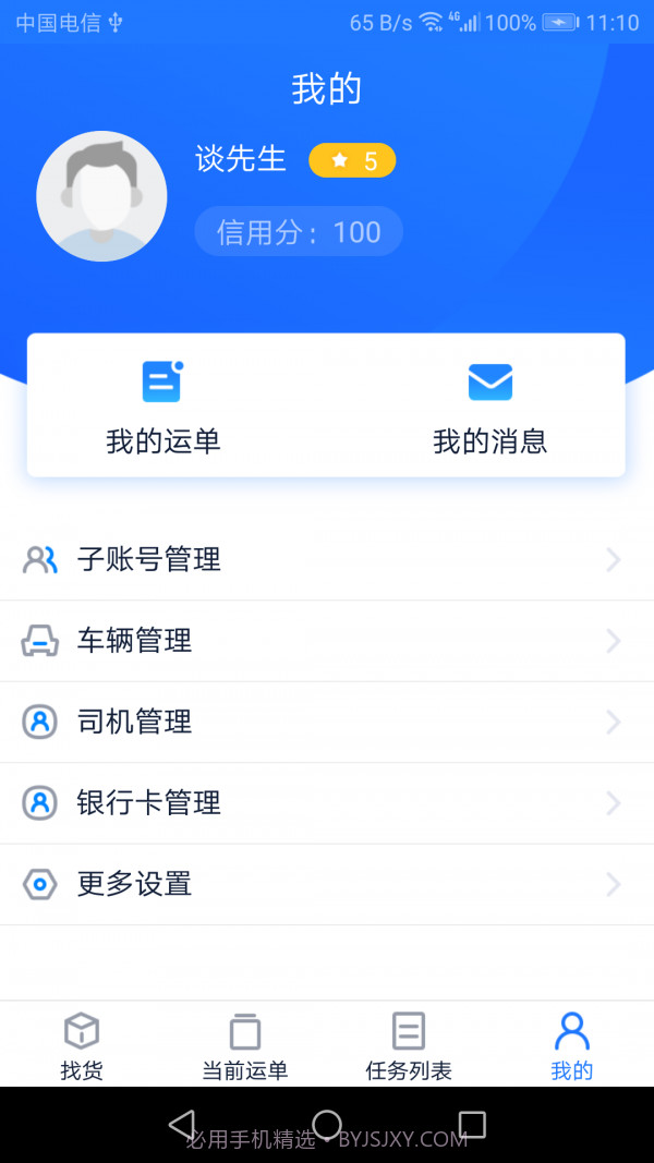 九州通云物流截图2