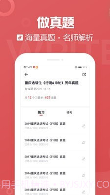 金标尺公考v2.1.0.9截图3