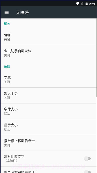 SKIP跳过开屏广告截图1