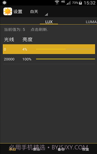 光线感应调节截图2