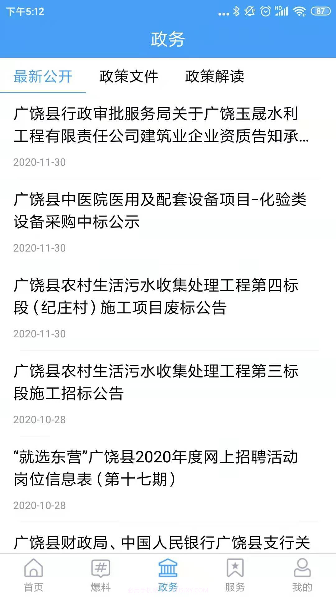 掌上广饶截图2 掌上广饶截图2