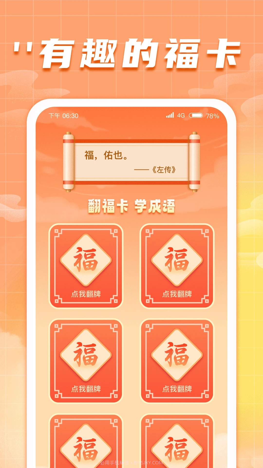 吉星送福截图4