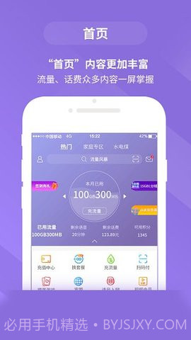移动惠生活免费版截图3