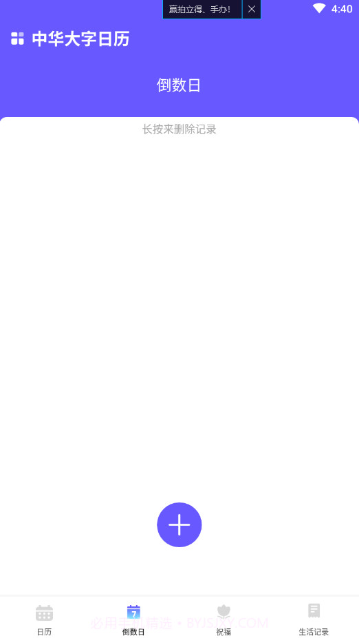 中华大字日历截图2 中华大字日历截图2