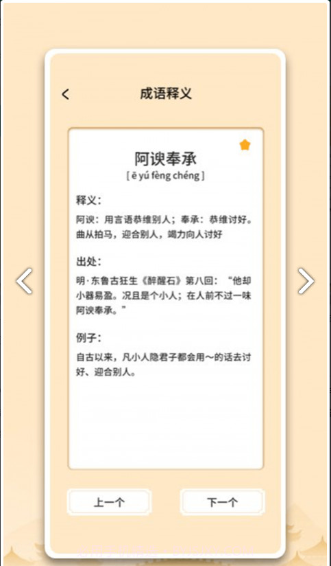 中云成语大状元截图2