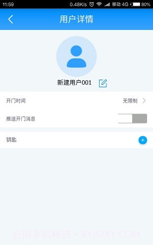 智能门锁管家截图1