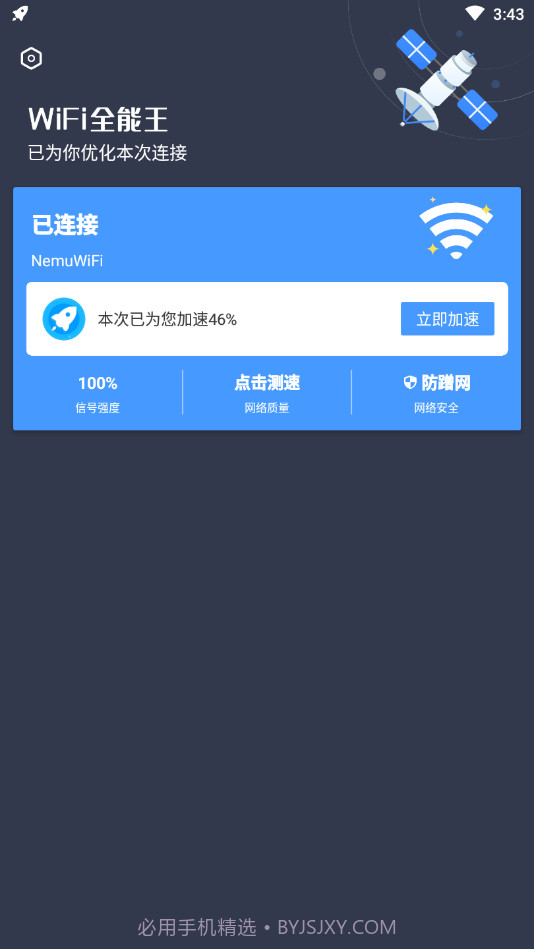 WiFi全能王截图4