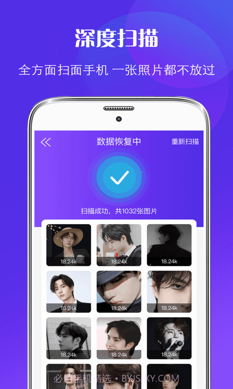 数据恢复手机管家截图4