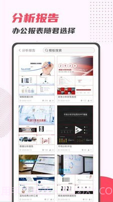 PPT制作大师截图2