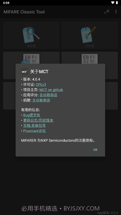 mct门禁卡截图3