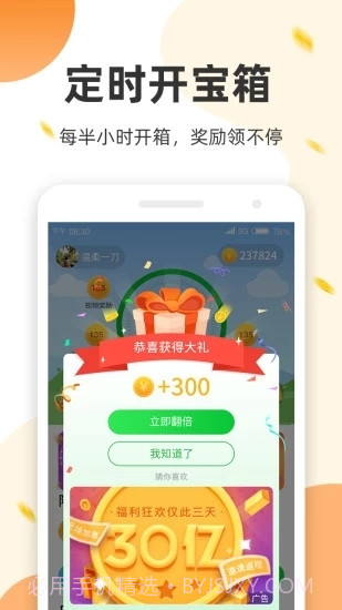 运动来钱appV1.0.5 手机版截图2