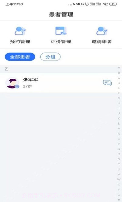 城固县医院医生端截图2