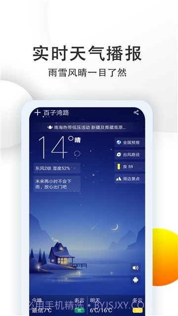 天气预报(智能天气)截图2