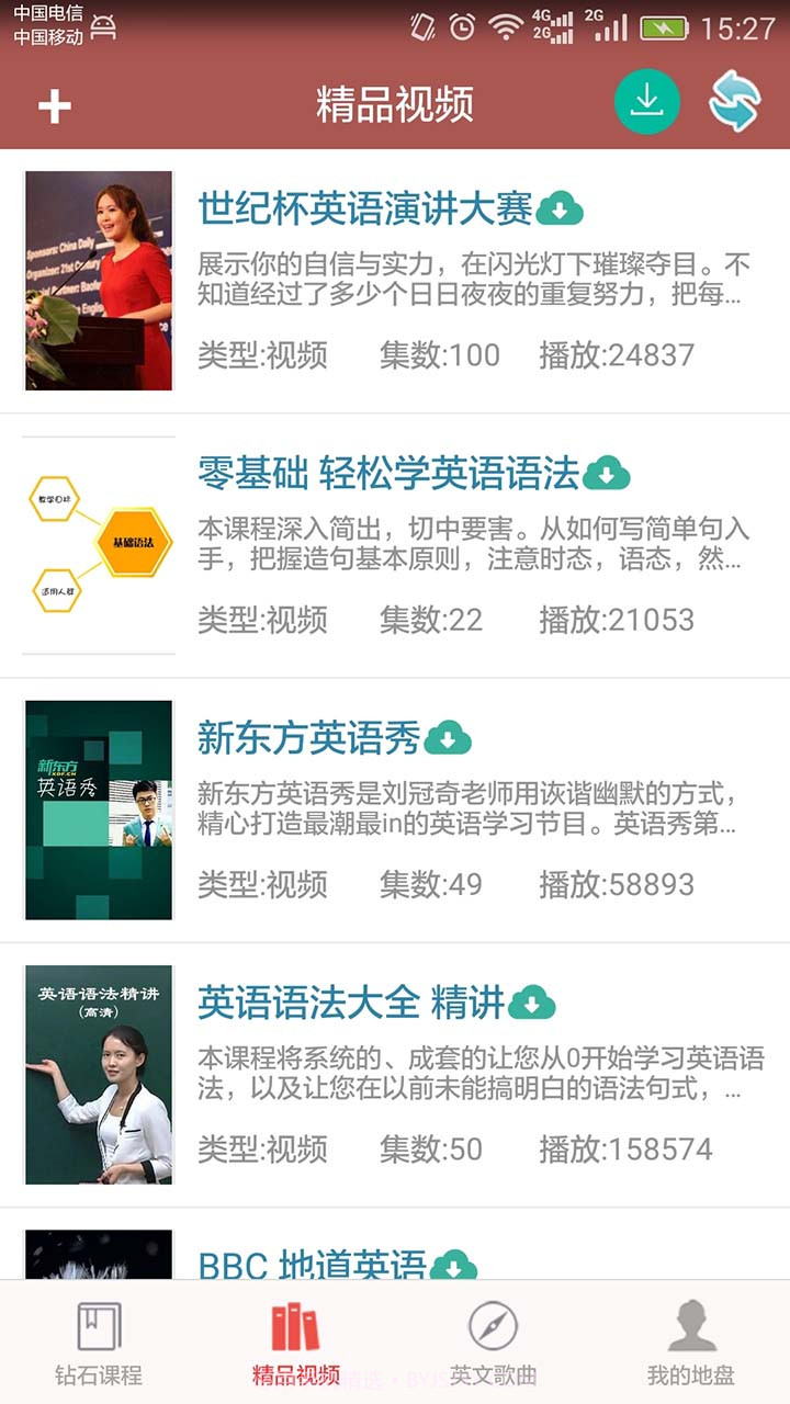 疯狂英语发音宝典截图3