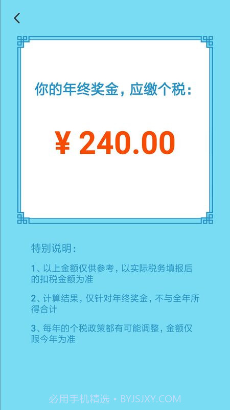 个人所得税管家截图1