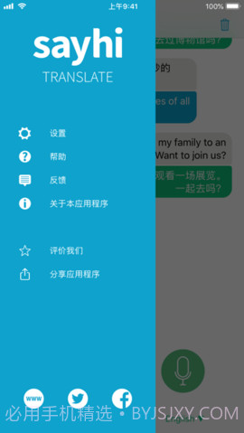 SayHi截图3