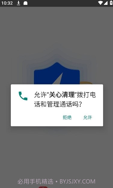关心清理截图3 关心清理截图3