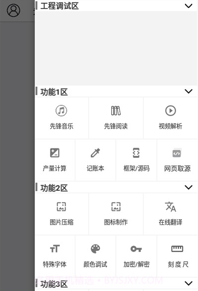 先锋工具箱截图4