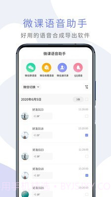 微课语音助手截图1