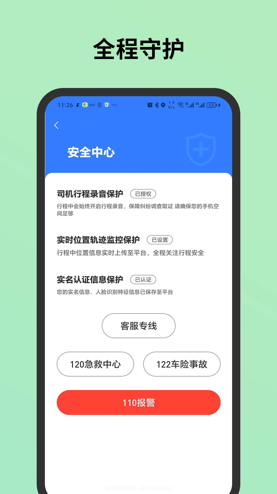 C20城际司机截图3 C20城际司机截图3