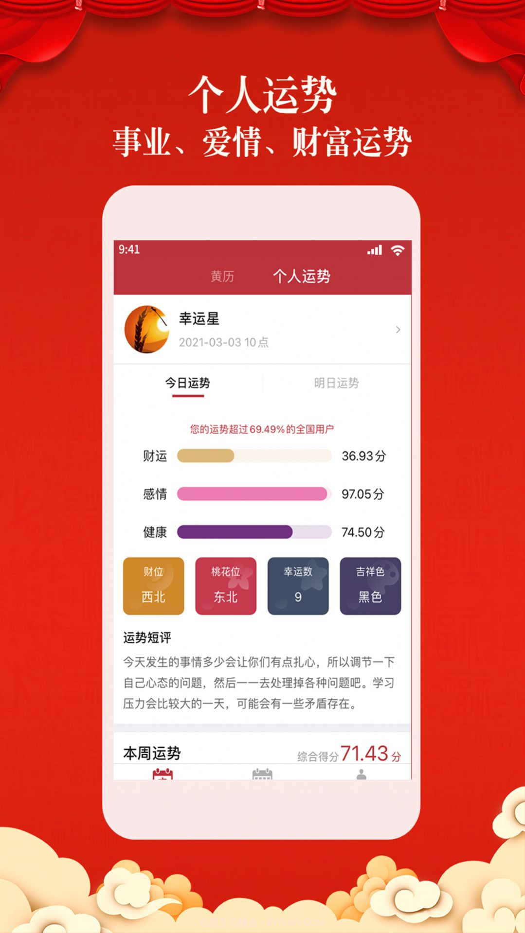 盘古老黄历官方版截图3