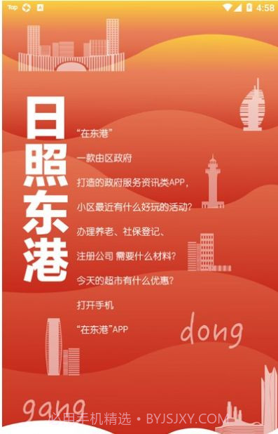 在东港下载最新客户端截图2 在东港下载最新客户端截图2