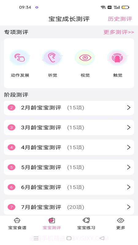 妈妈育儿助手截图1 妈妈育儿助手截图1