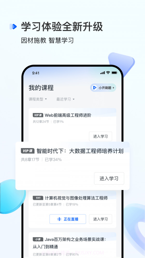 开课吧截图2