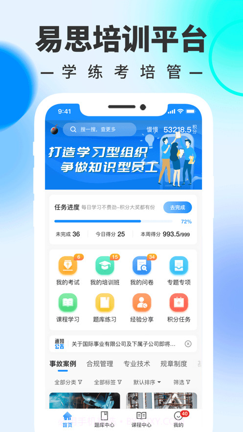 易思培训截图4 易思培训截图4