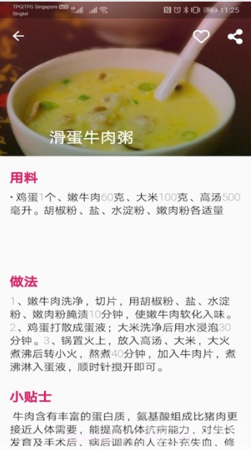 儿童营养食谱APP(儿童营养食谱大全及做法)V1.0.1 安卓正式版截图1