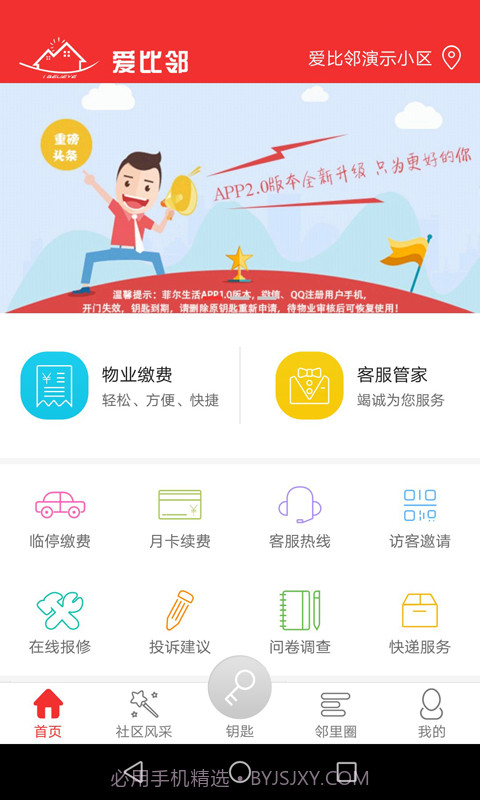 爱比邻智慧社区截图4