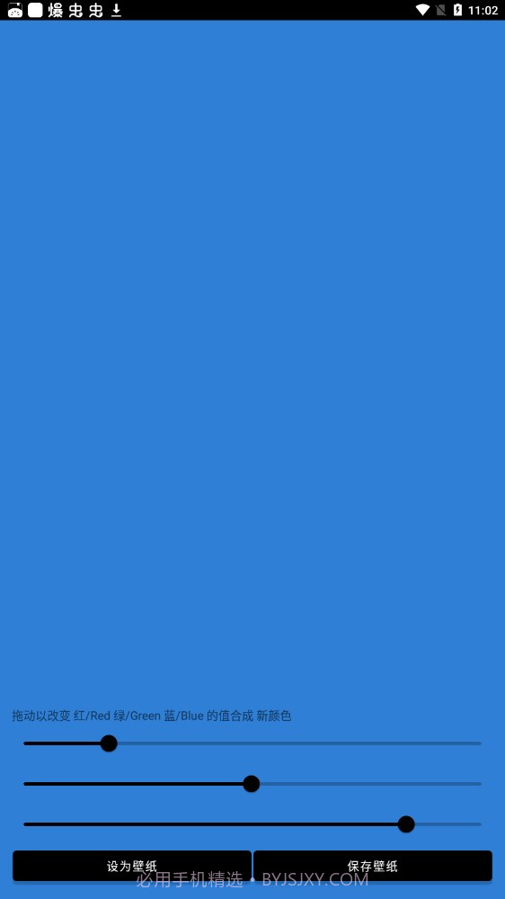 Unifovy壁纸工具截图1