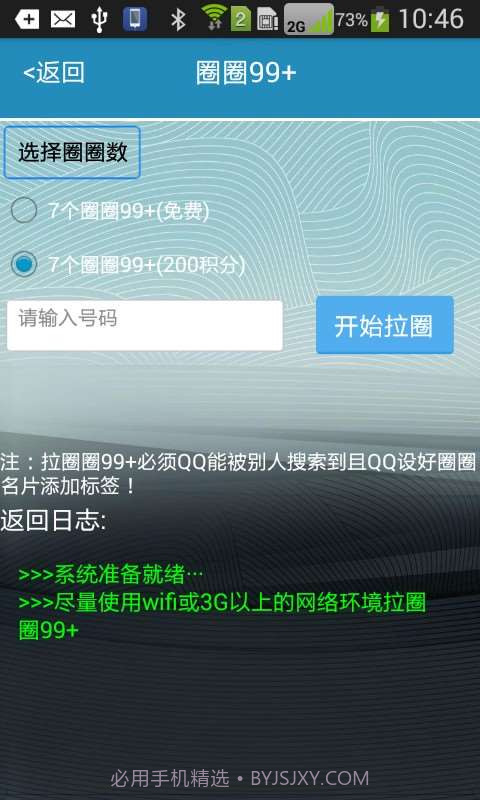 库索族QQ名片刷赞软件截图4