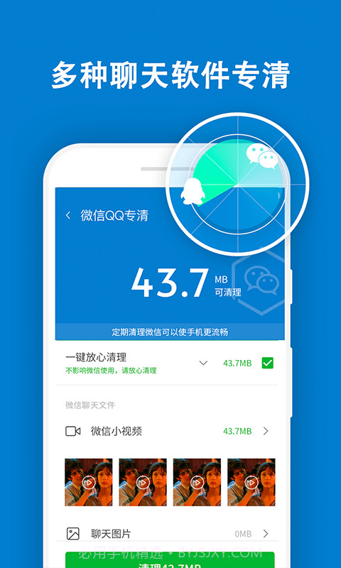 及时清理大师截图1