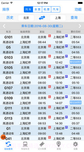 盛名列车时刻表截图1 盛名列车时刻表截图1