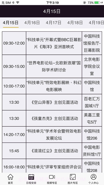 北京国际电影节官方截图2