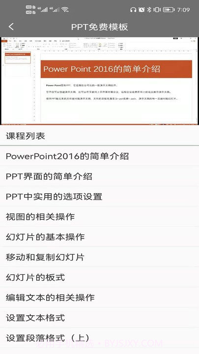 ppt免费模板手机截图4
