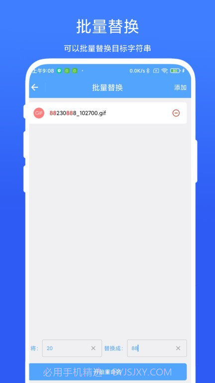 一键批量重命名截图4
