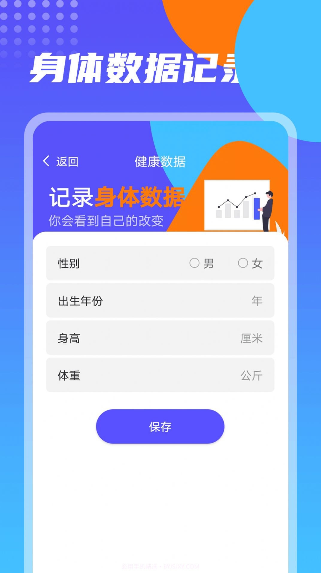 番茄计步截图1