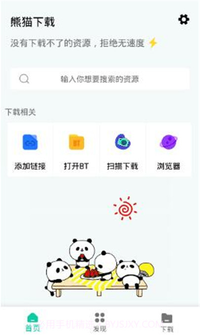 熊猫下载器截图1 熊猫下载器截图1