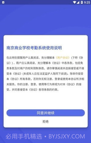 商校考勤助手截图4