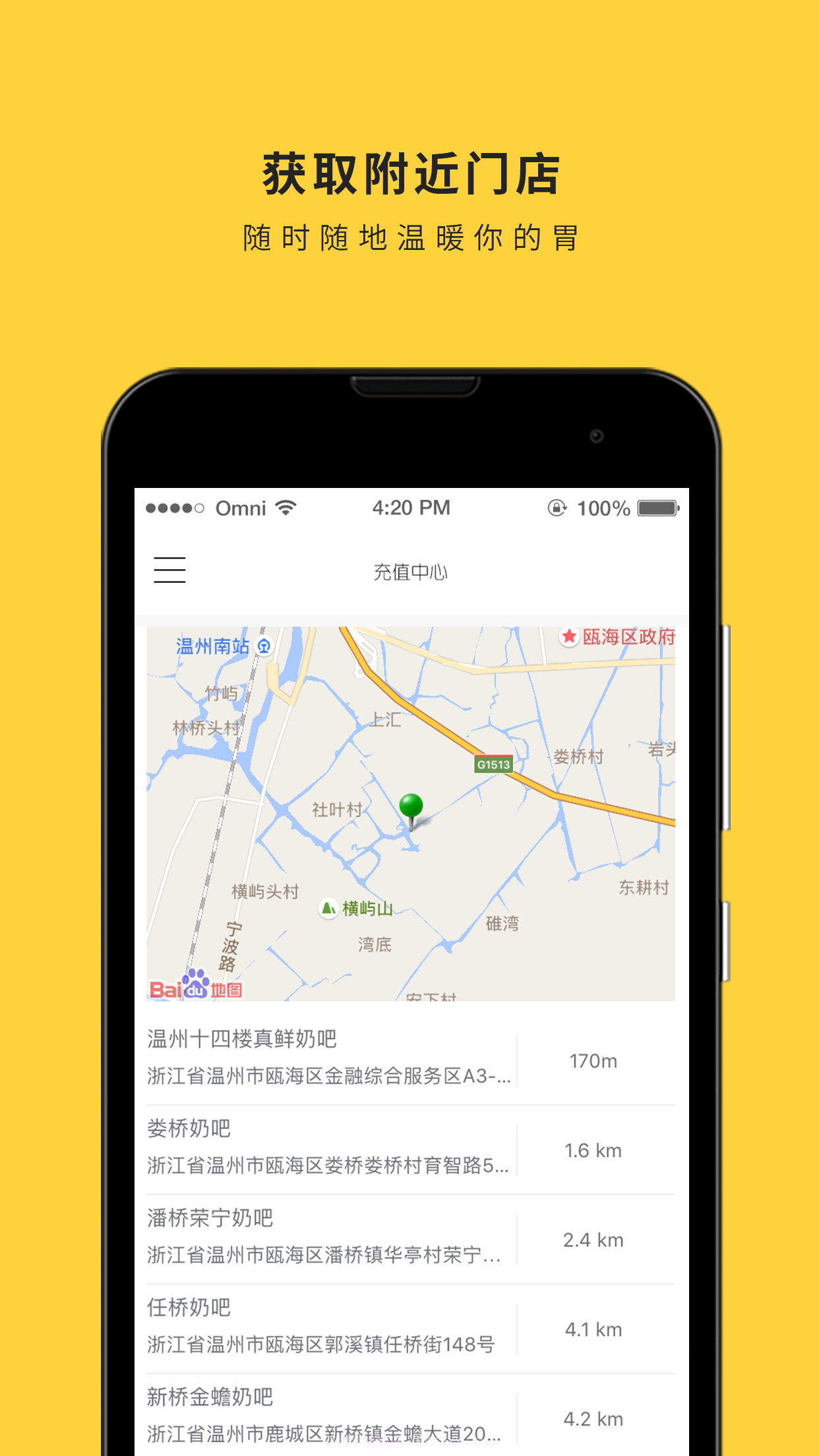 一鸣真鲜奶吧截图4