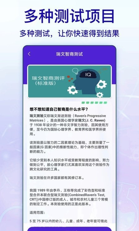 标准智商测试截图5