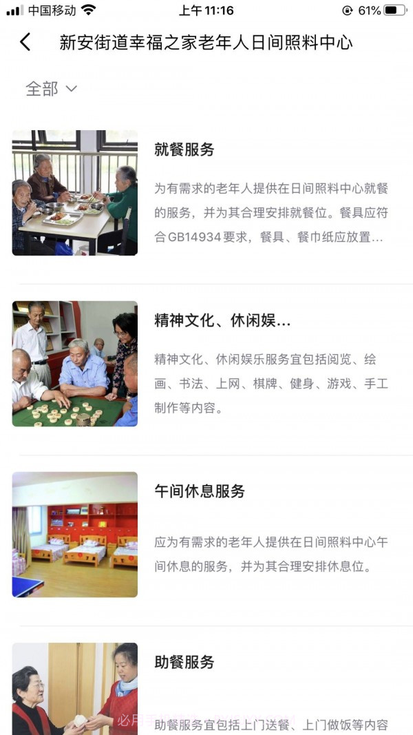 新安智享家园截图2