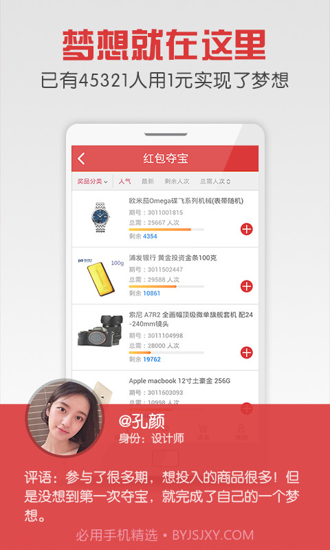 一元云购物-红包夺宝截图2