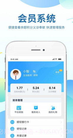 智连星医护截图1 智连星医护截图1