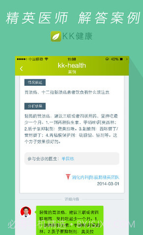 KK健康(kk健康管家)V4.3.0 截图3 KK健康(kk健康管家)V4.3.0 截图3